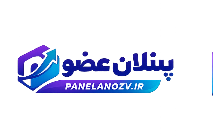 خدمات مجازی پنلان عضو